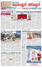 Perambalur-Trichy Supplement