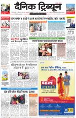 Dainik Tribune (Gurgaon Edition)