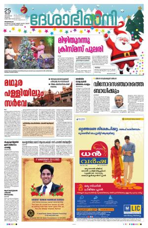 Thiruvananthapuram, 25th December 2022