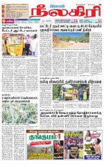 Nilgiri-Coimbatore Supplement