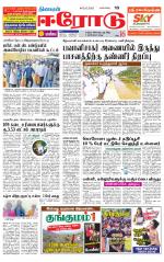 Erode-Coimbatore Supplement