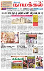 Namakkal-Salem Supplement