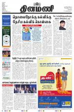 Dinamani - Tiruvallur