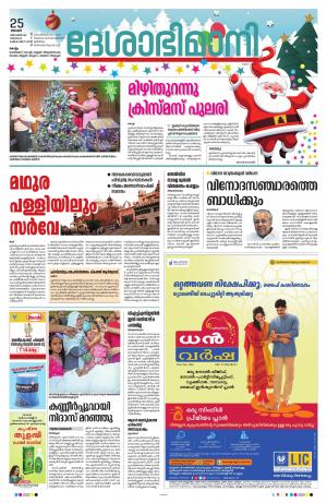 kollam, 25th december 2022