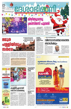 Malappuram 25th December 2022