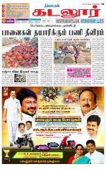 cuddalore supplement