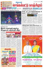 Kanchipuram-Chennai Supplement