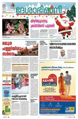 Kozhikode, 25th December 2022