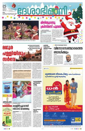 Thrissur, 25th December 2022