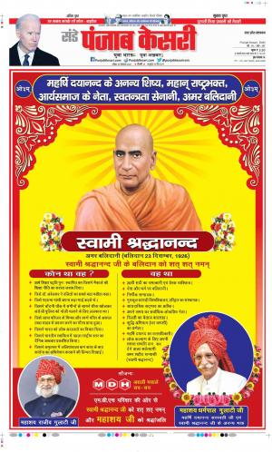 Date 25-12-2022 Punjab Kesari Shamli