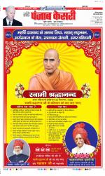 Rewari - Punjab Kesari