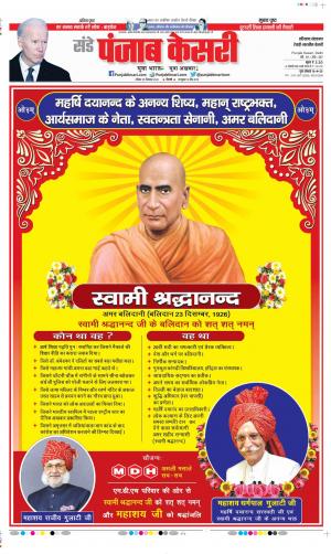 Date 25-12-2022 Punjab Kesari Rewari