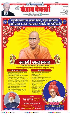 Date 25-12-2022 Punjab Kesari Panipat