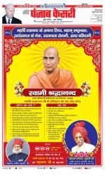 Kaithal - Punjab Kesari