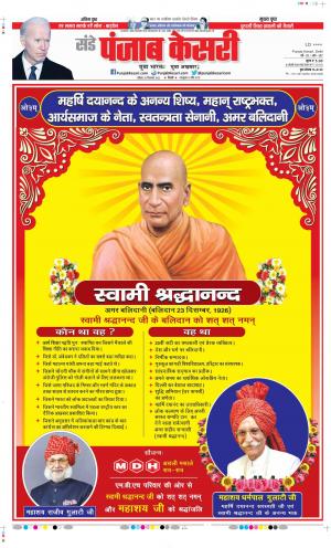 DELHI MAIN - PUNJAB KESARI