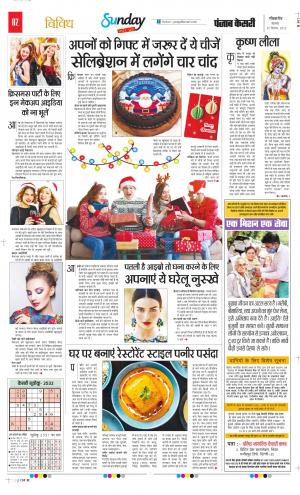Date 25-12-2022 Punjab Kesari Raviariya