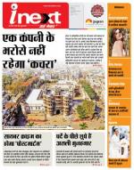 Indore Hindi ePaper, Indore Hindi Newspaper - InextLive