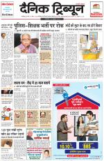 Dainik Tribune (Chandigarh)