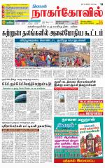 Kanyakumari-Nagarcoil Supplement