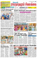 Sivagangai- Madurai Supplement