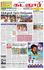 cuddalore supplement