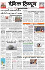 Dainik Tribune (Chandigarh)