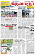 Thiruvarur-Trichy Supplement