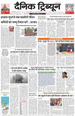 Dainik Tribune (Gurgaon Edition)
