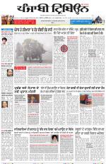Punjabi Tribune (Delhi Edition)