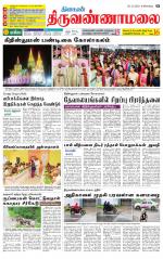 Tiruvannamalai-Vellore Supplement