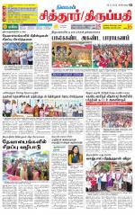 Chitoor-Vellore Supplement