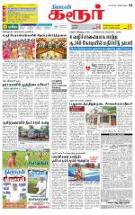 Karur-Trichy Supplement