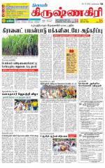 Krishnagiri-Salem Supplement