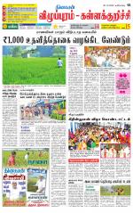 Villupuram Supplement