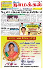 Namakkal-Salem Supplement