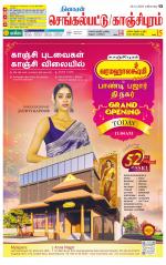 Kanchipuram-Chennai Supplement