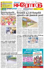 Erode-Coimbatore Supplement