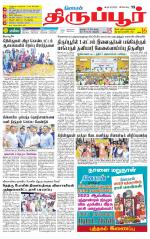 Tirupur-Coimbatore Supplement