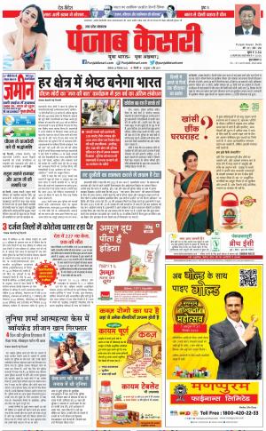 Shamli - Punjab Kesari