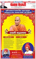 North East Main - Punjab Kesari