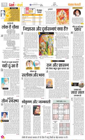 26-12-2022 PUNJAB KESARI Darm Karm 
