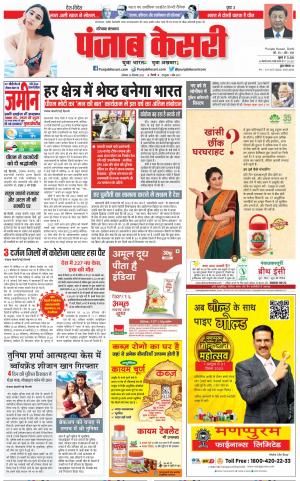 26-12-2022 PUNJAB KESARI Karnal