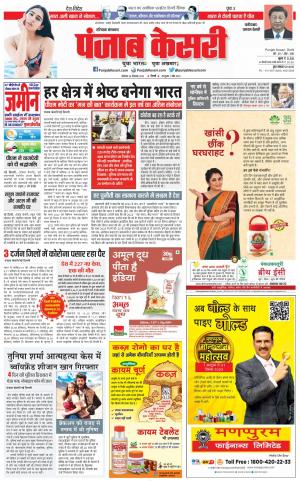 26-12-2022 PUNJAB KESARI Faridabad 