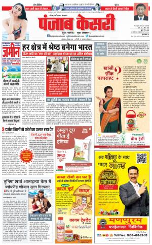 26-12-2022 PUNJAB KESARI Ghaziabad 