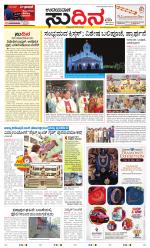 Sudina (Greater Mangaluru)