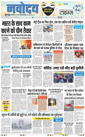 Navodaya Times Main