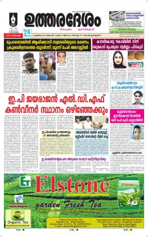 UTHARADESAM 