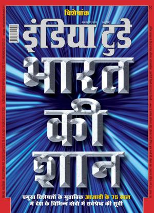India Today Hindi - 4th January 2023