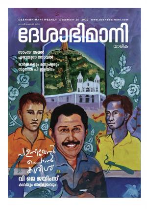 Kozhikode, 25th December  2022