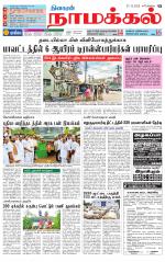 Namakkal-Salem Supplement